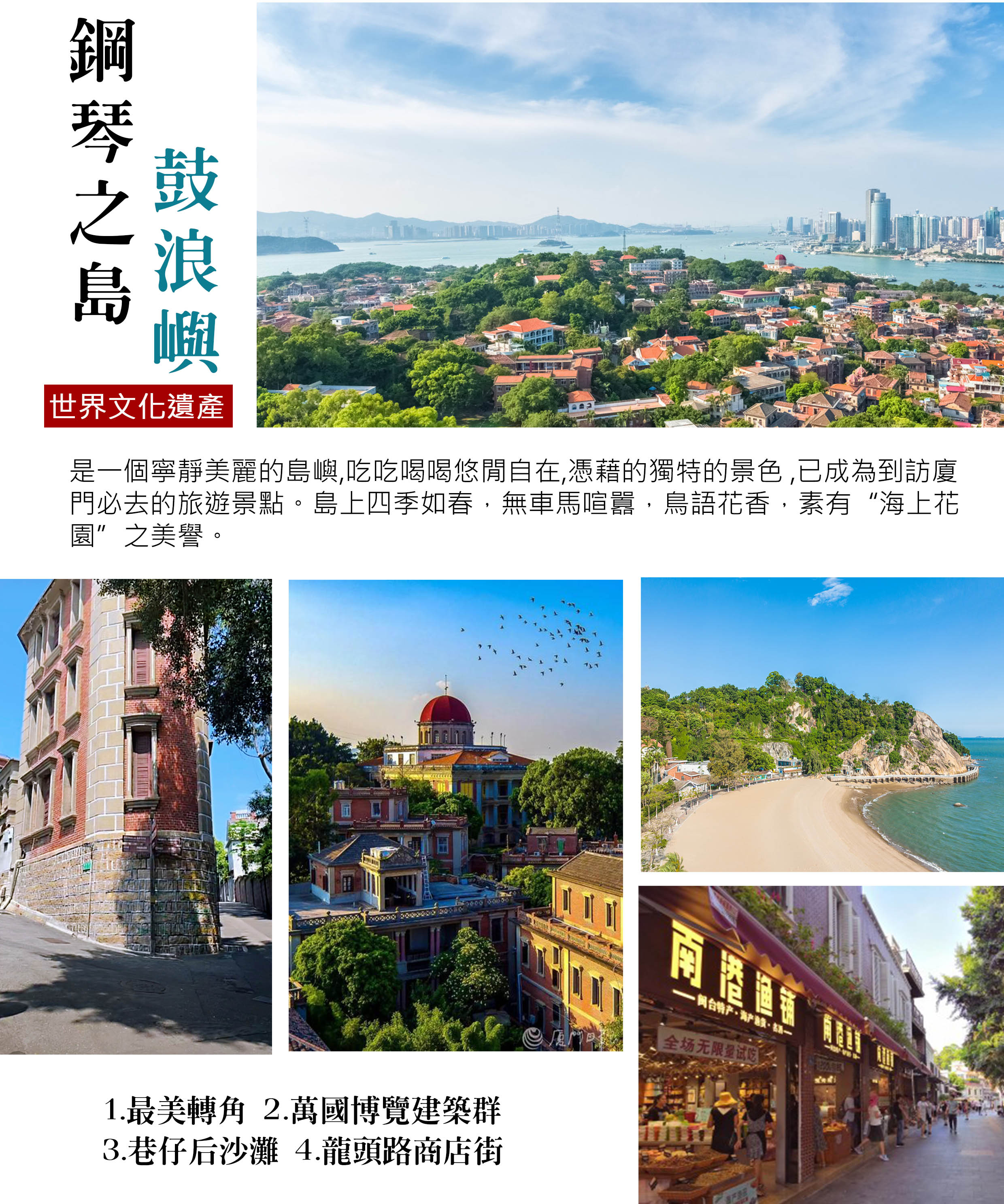 鋼琴之島鼓浪嶼