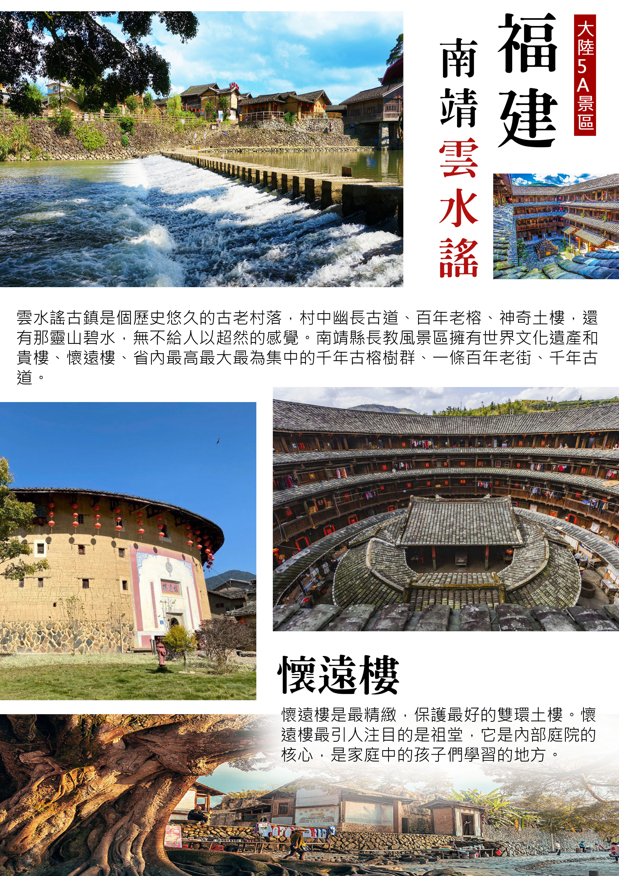 福建南靖雲水謠