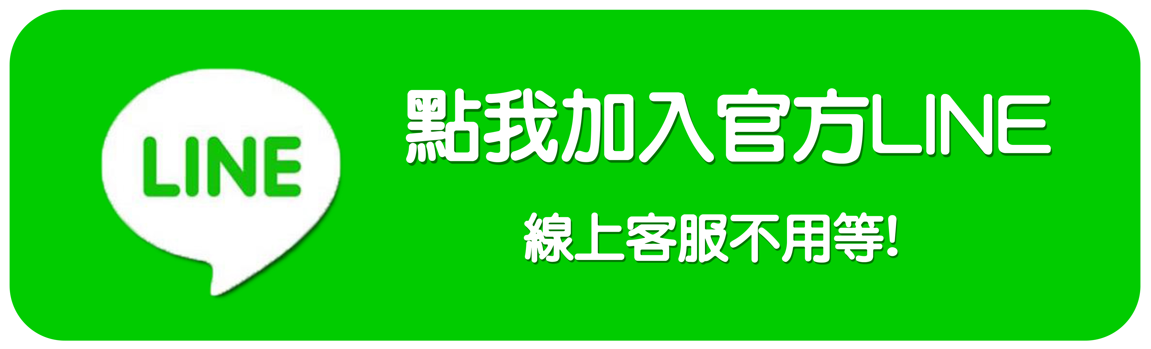 加line了解行程