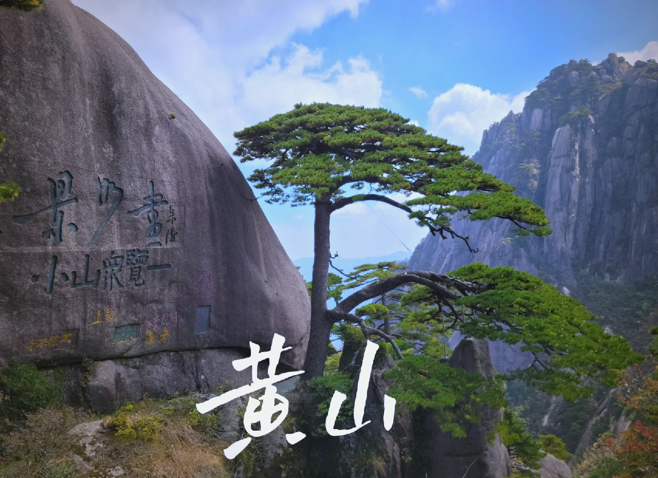 黃山旅遊｜當雲海遇上千年徽州