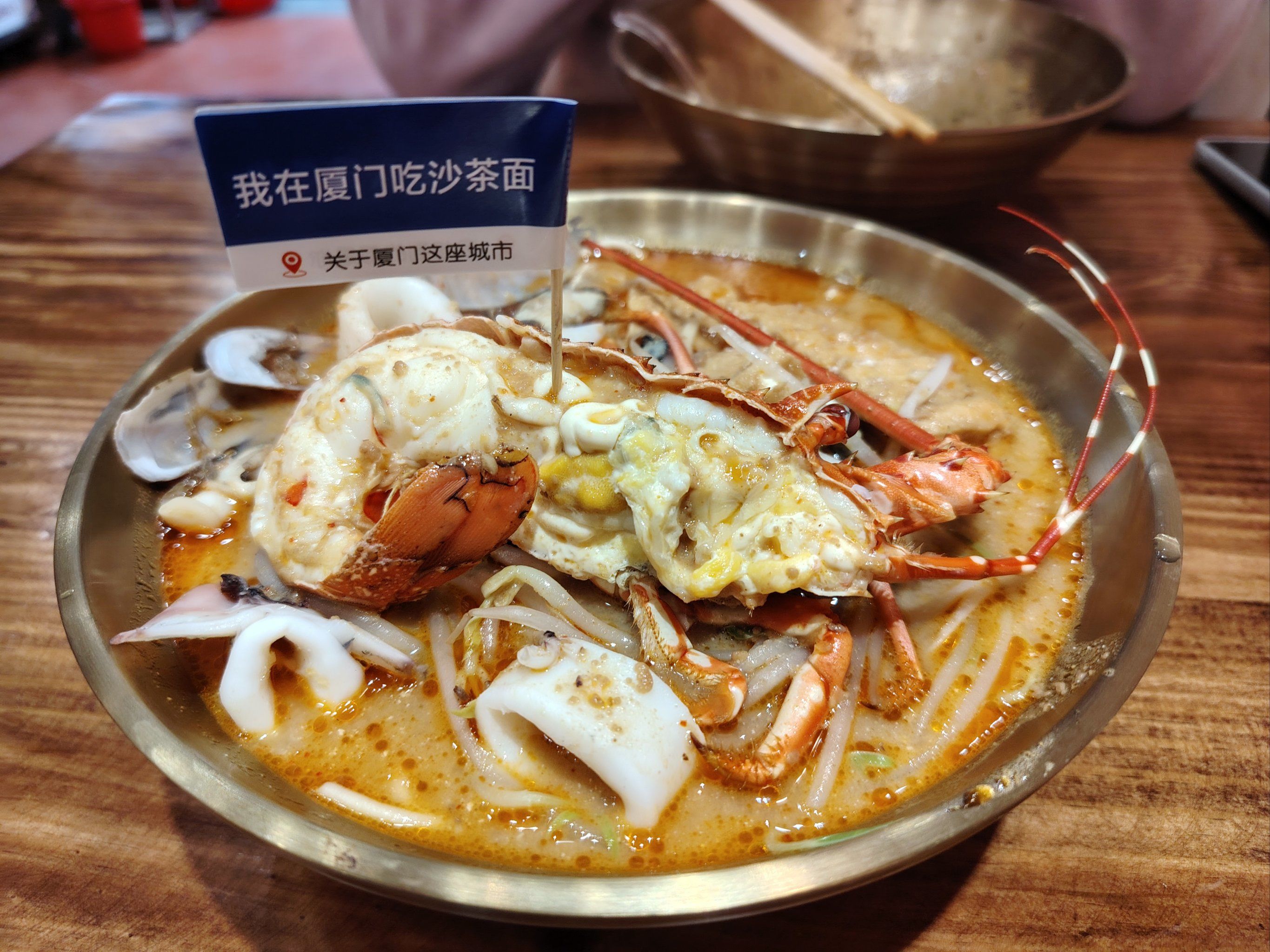 廈門沙茶麵 廈門沙茶麵