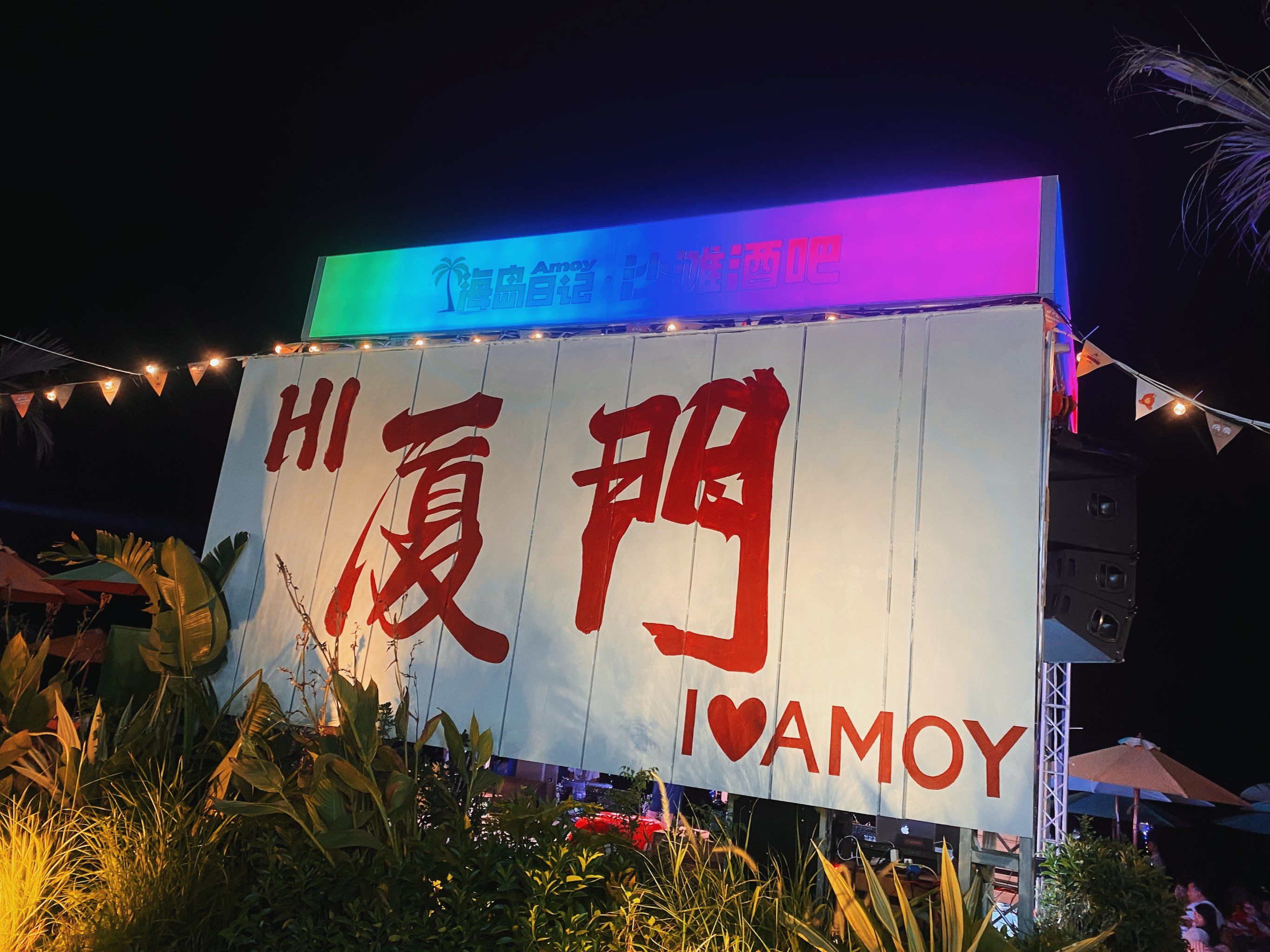 廈門夜生活全攻略 廈門夜生活全攻略