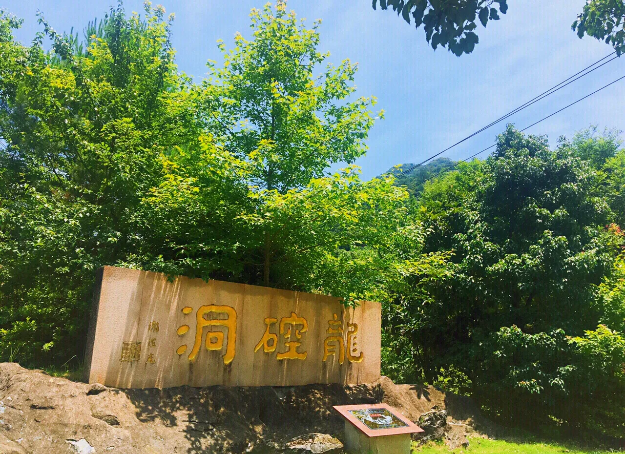 龍巖龍崆洞