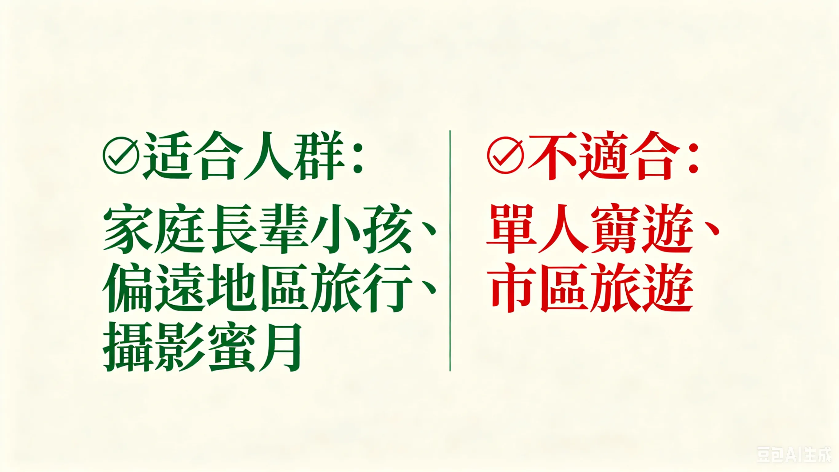 什麼人適合包車?不是每個人都需要 什麼人適合包車?不是每個人都需要