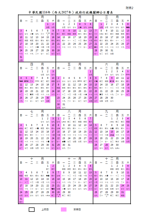2027 行事曆｜2027 連假日期、國定假日與最強請假攻略一次看