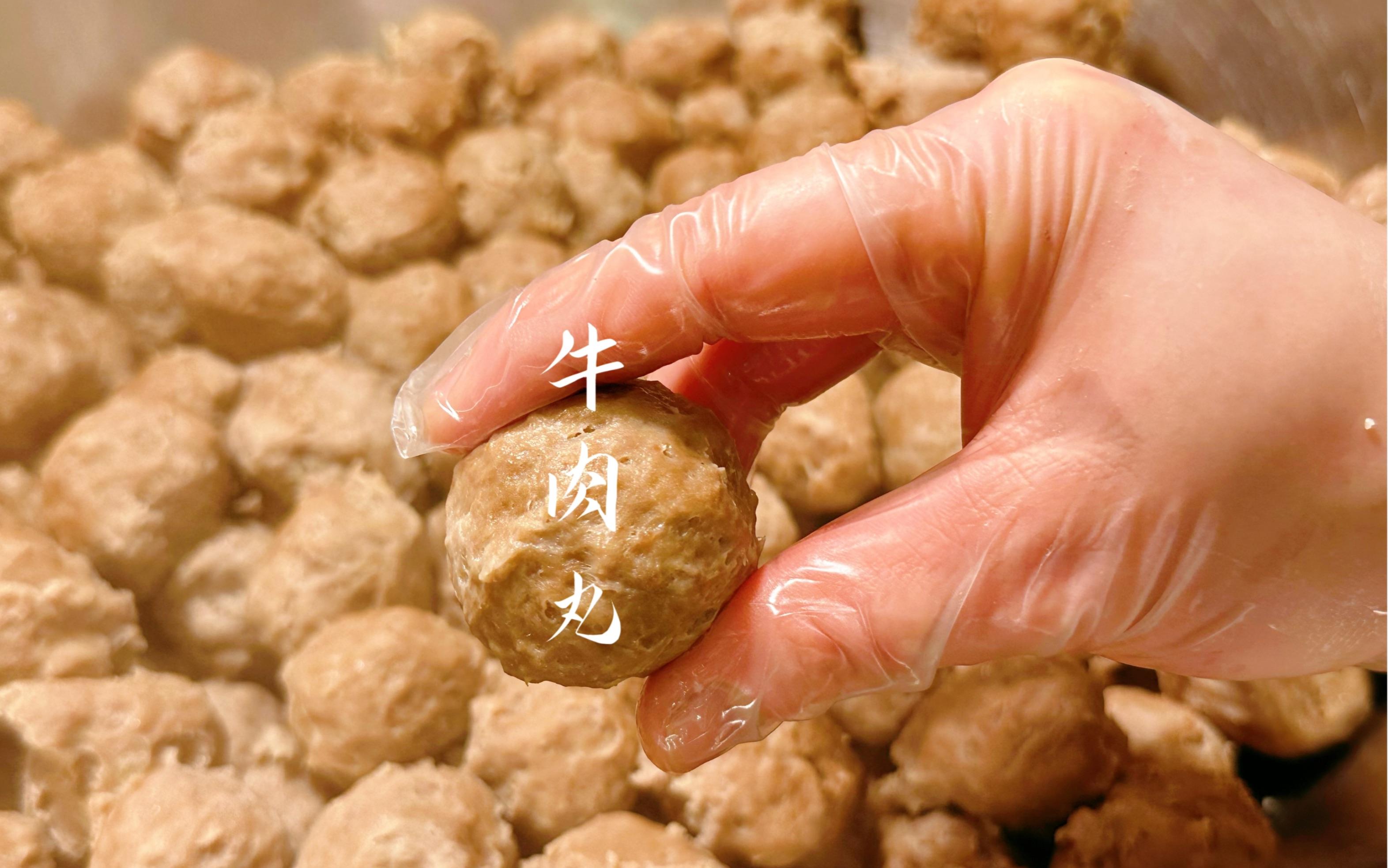 手工牛肉丸湯:彈牙到能彈起的故事並非傳說 手工牛肉丸湯:彈牙到能彈起的故事並非傳說